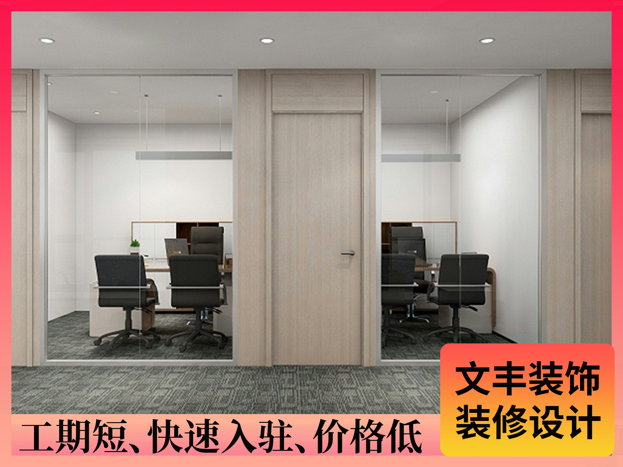 办公室装修公司-bwin必赢国际装饰
