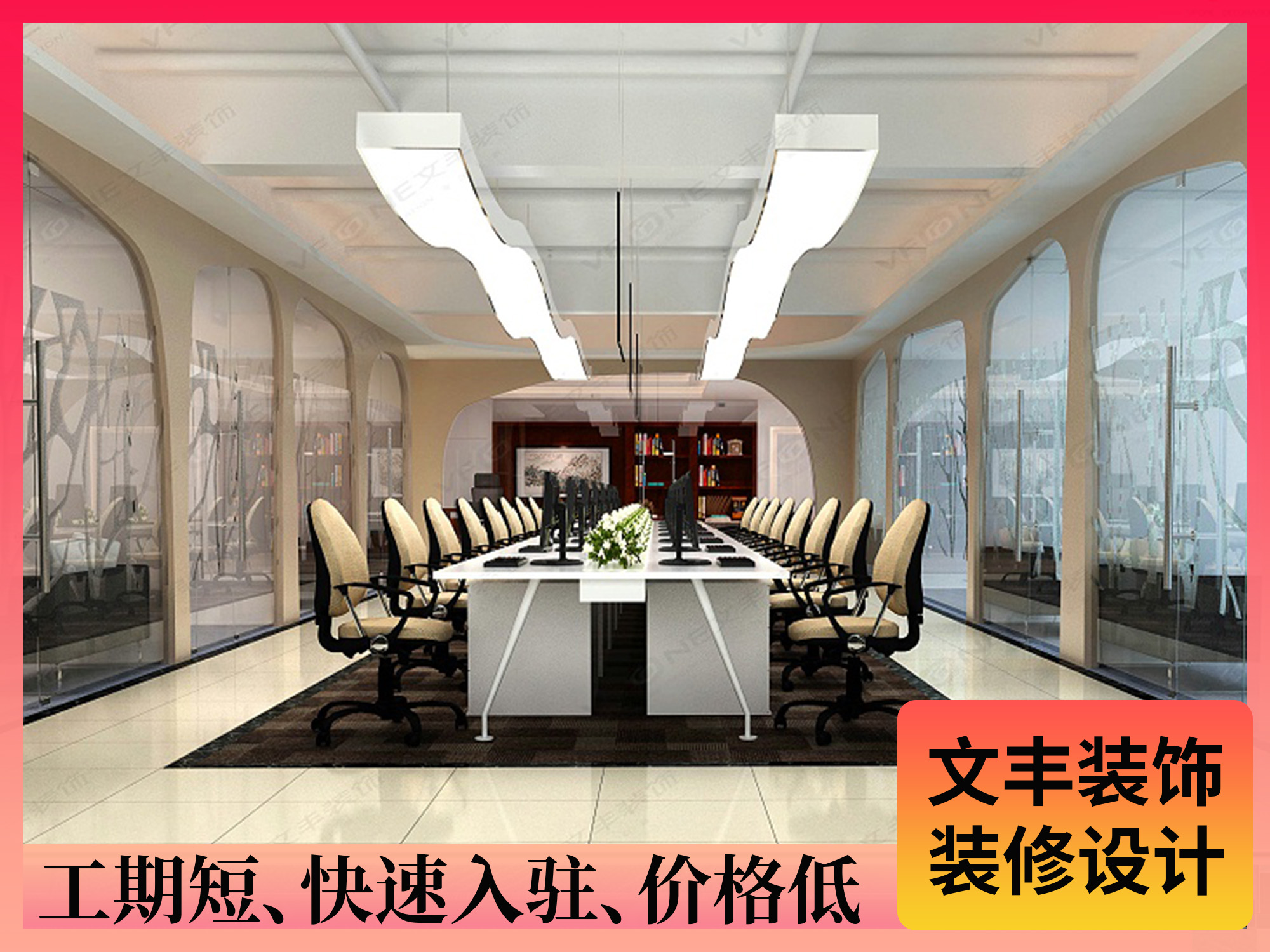 有趣办公装饰装修-bwin必赢国际装饰
