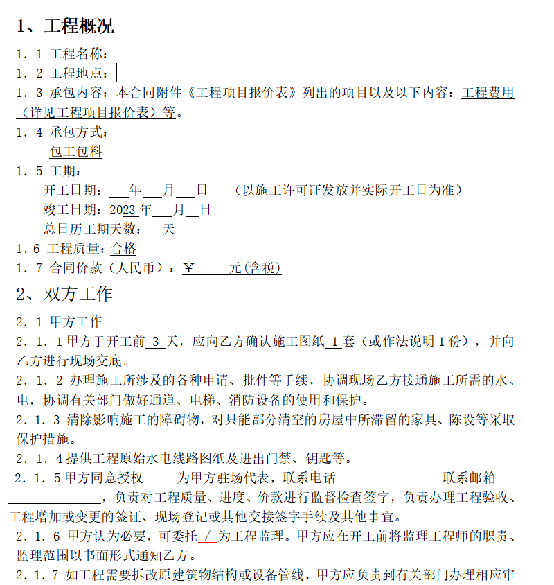 办公室装修合同-bwin必赢国际装饰