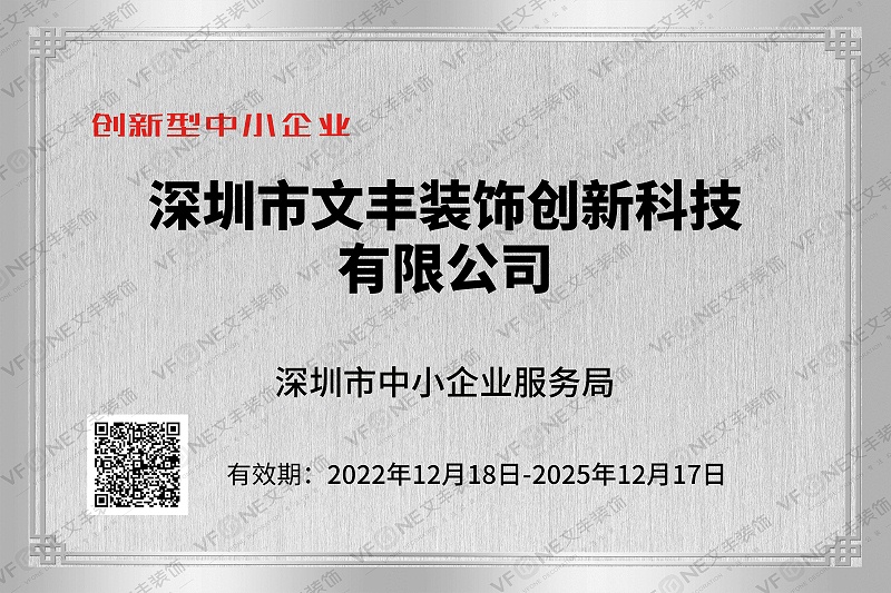 创新型中小企业-bwin必赢国际装饰