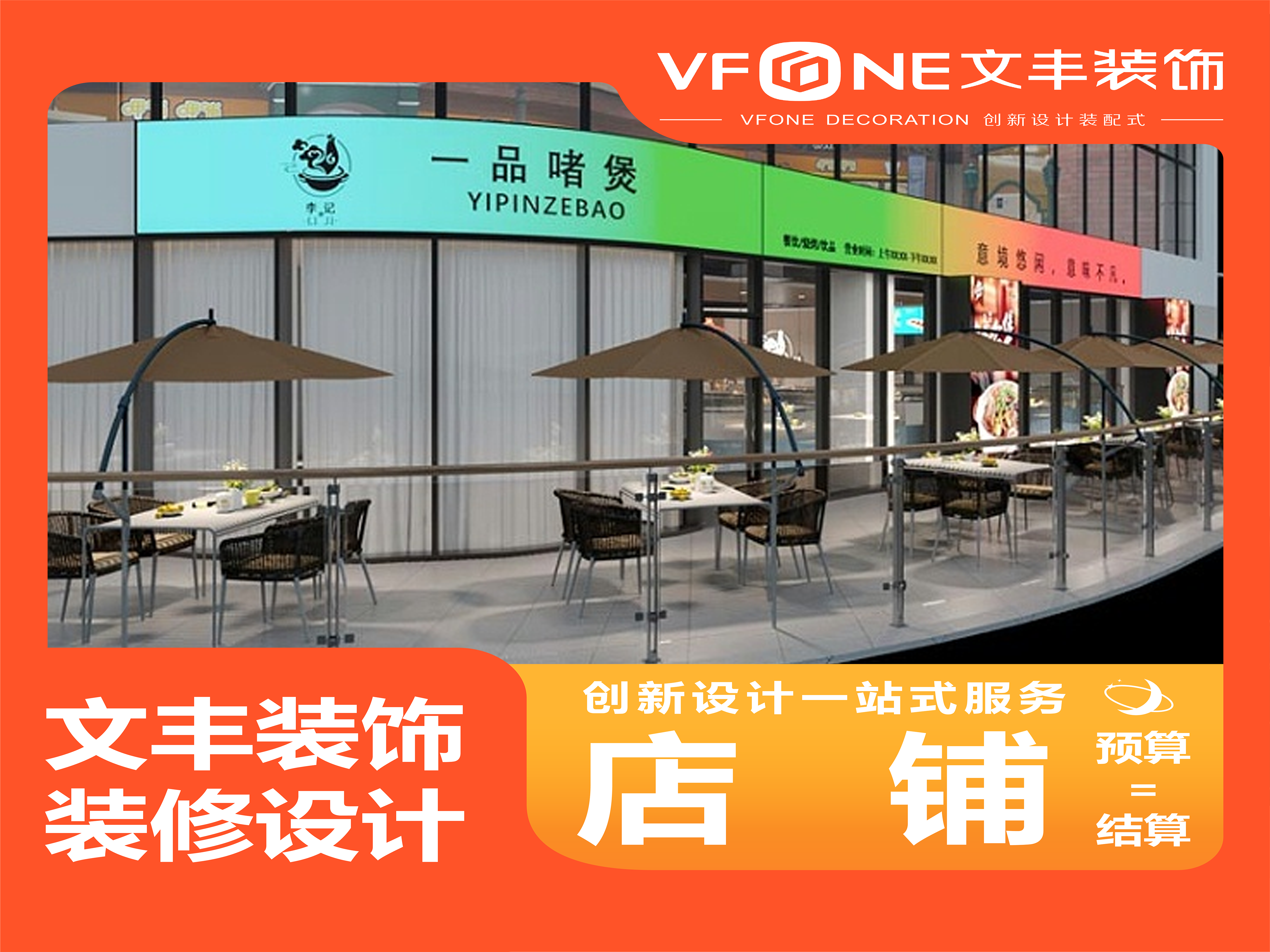 商铺装修设计
