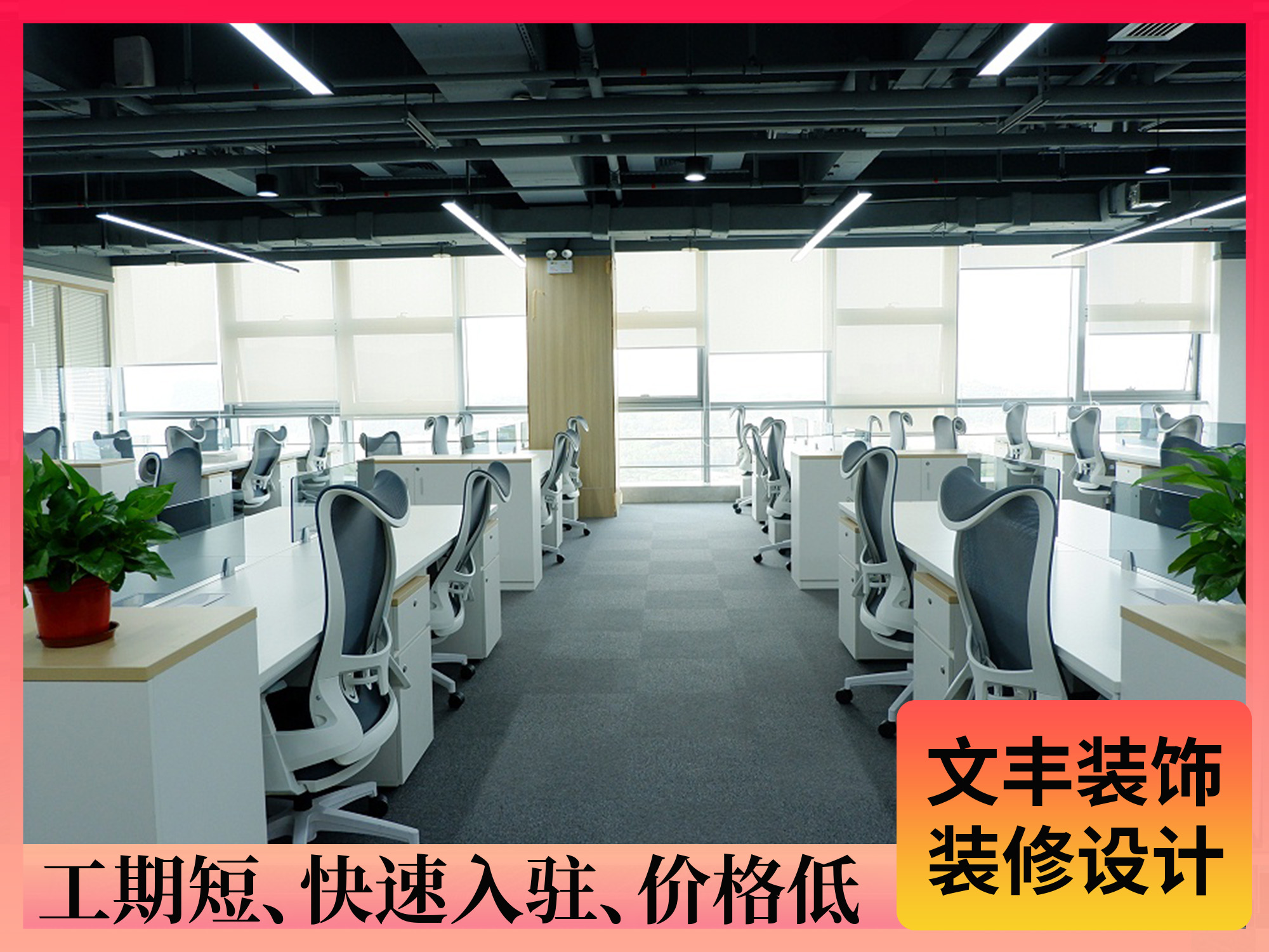 办公室专业设计装修 - bwin必赢国际装饰