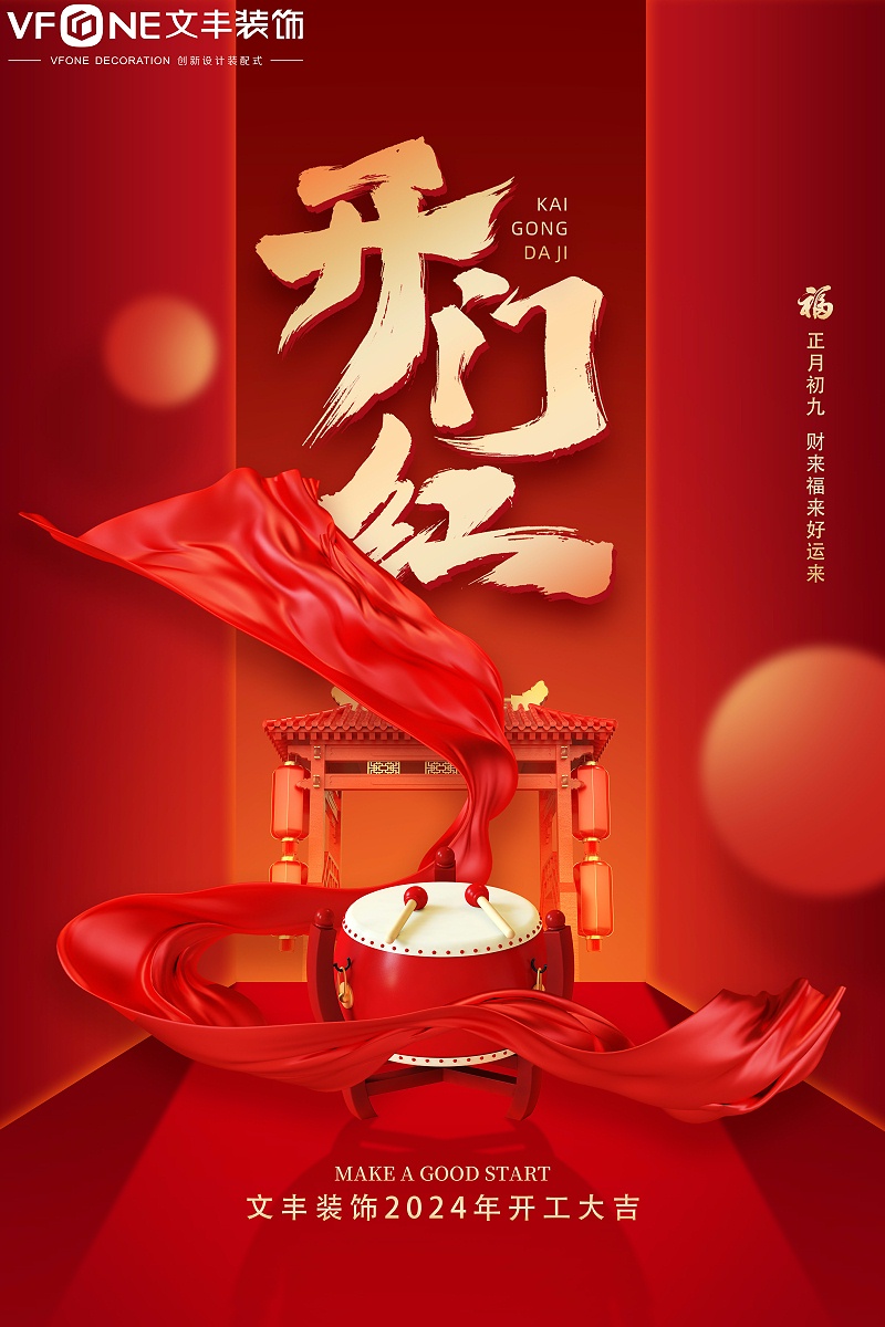 2024bwin必赢国际开工大吉