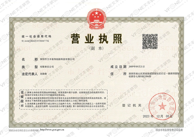 bwin必赢国际装饰-营业执照