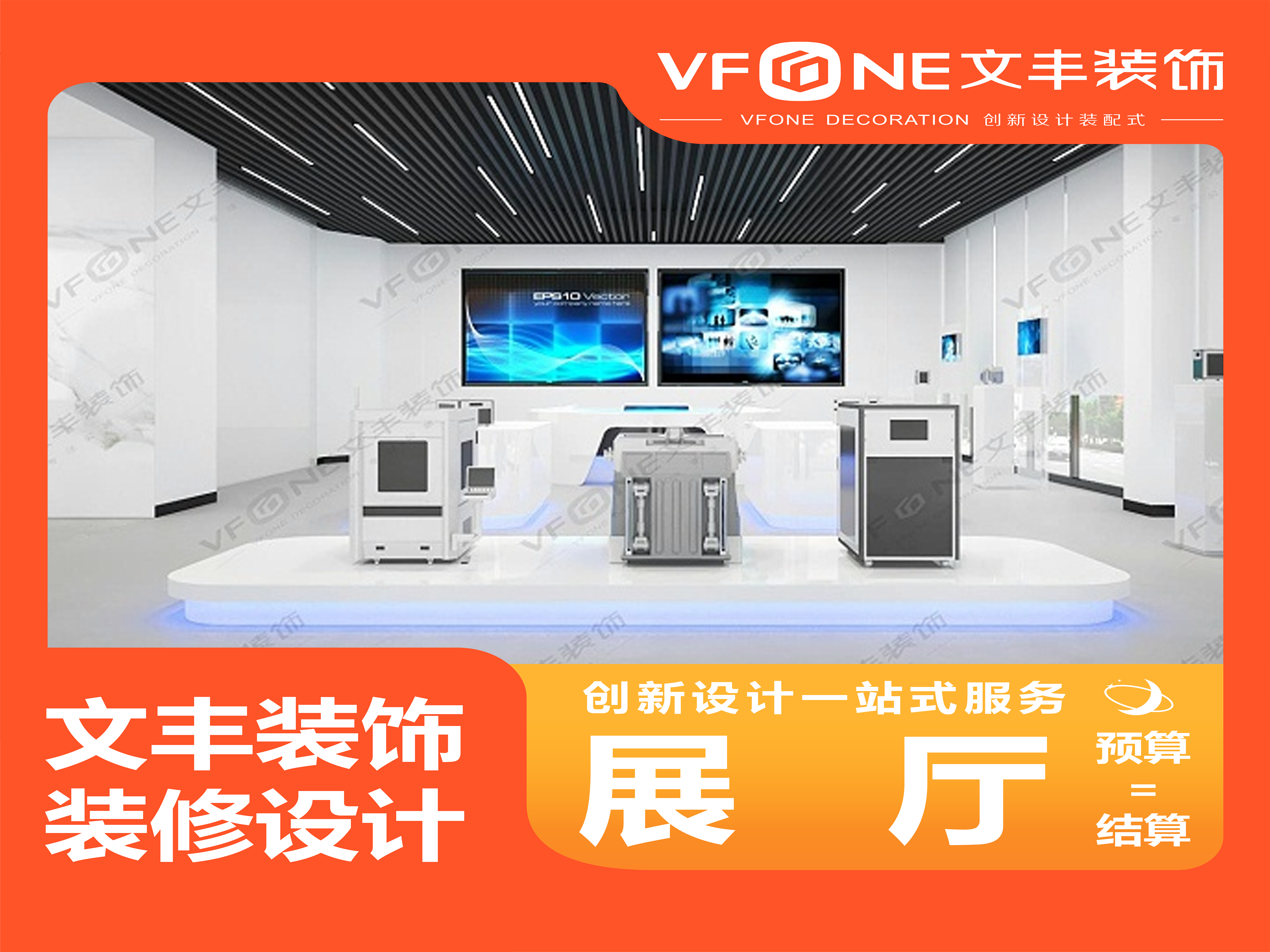 展厅设计