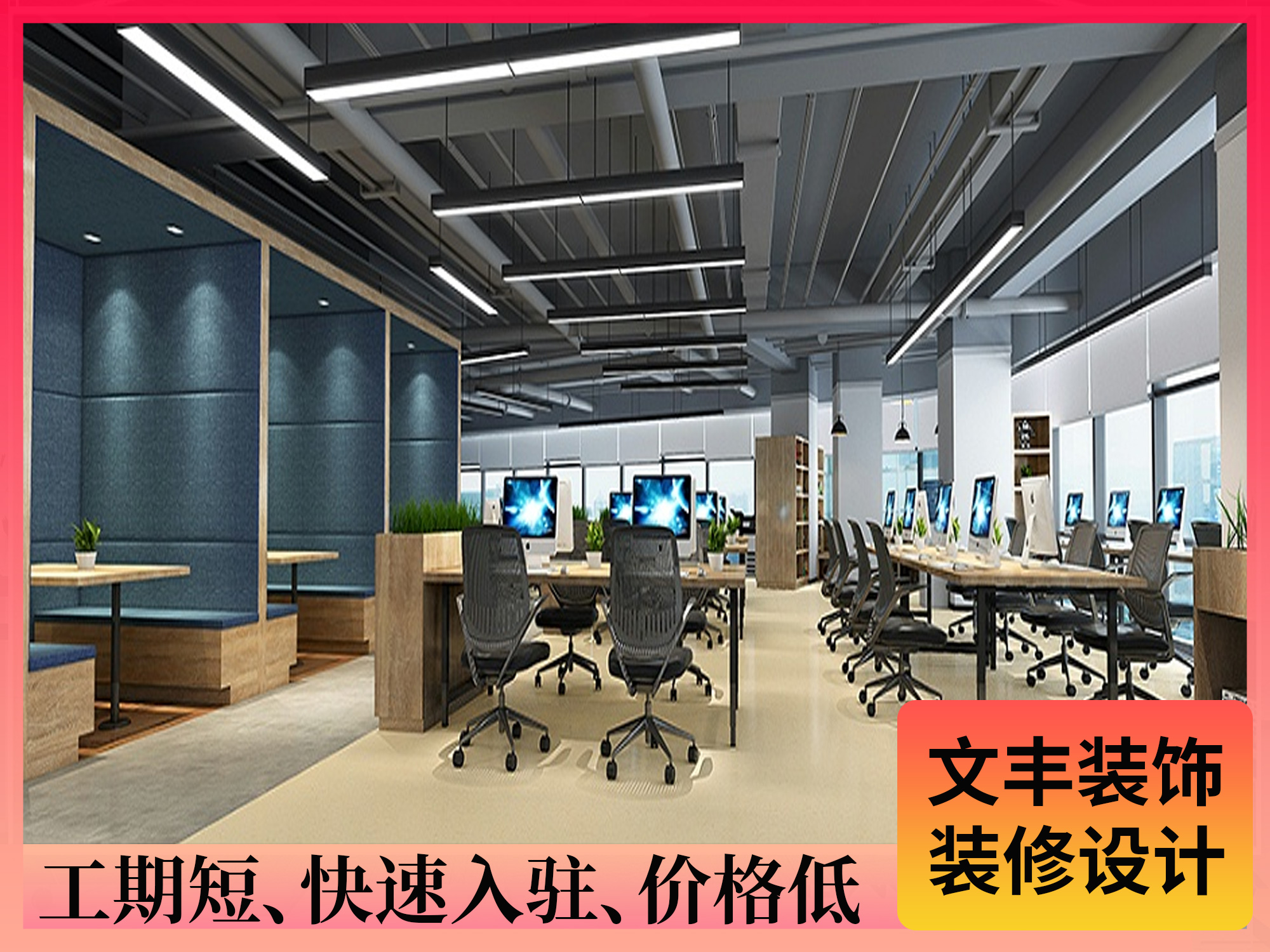 深圳写字楼装修-bwin必赢国际装饰