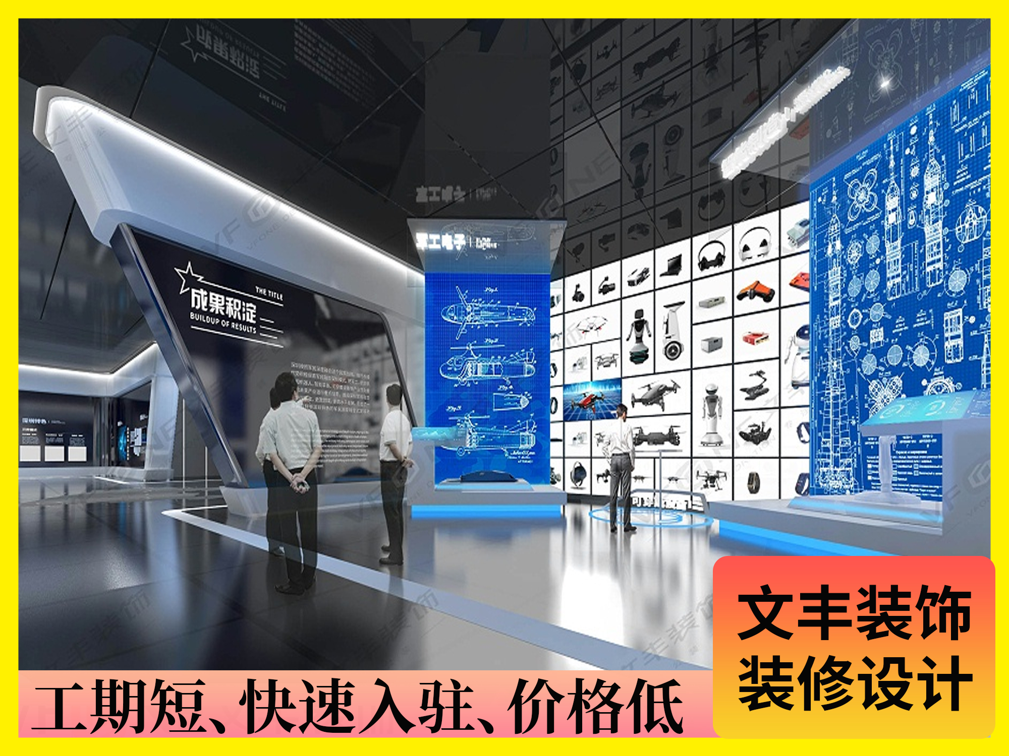 展厅设计图-bwin必赢国际装饰