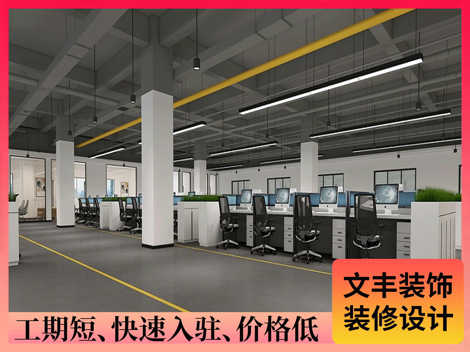 东莞办公室装修公司-bwin必赢国际装饰
