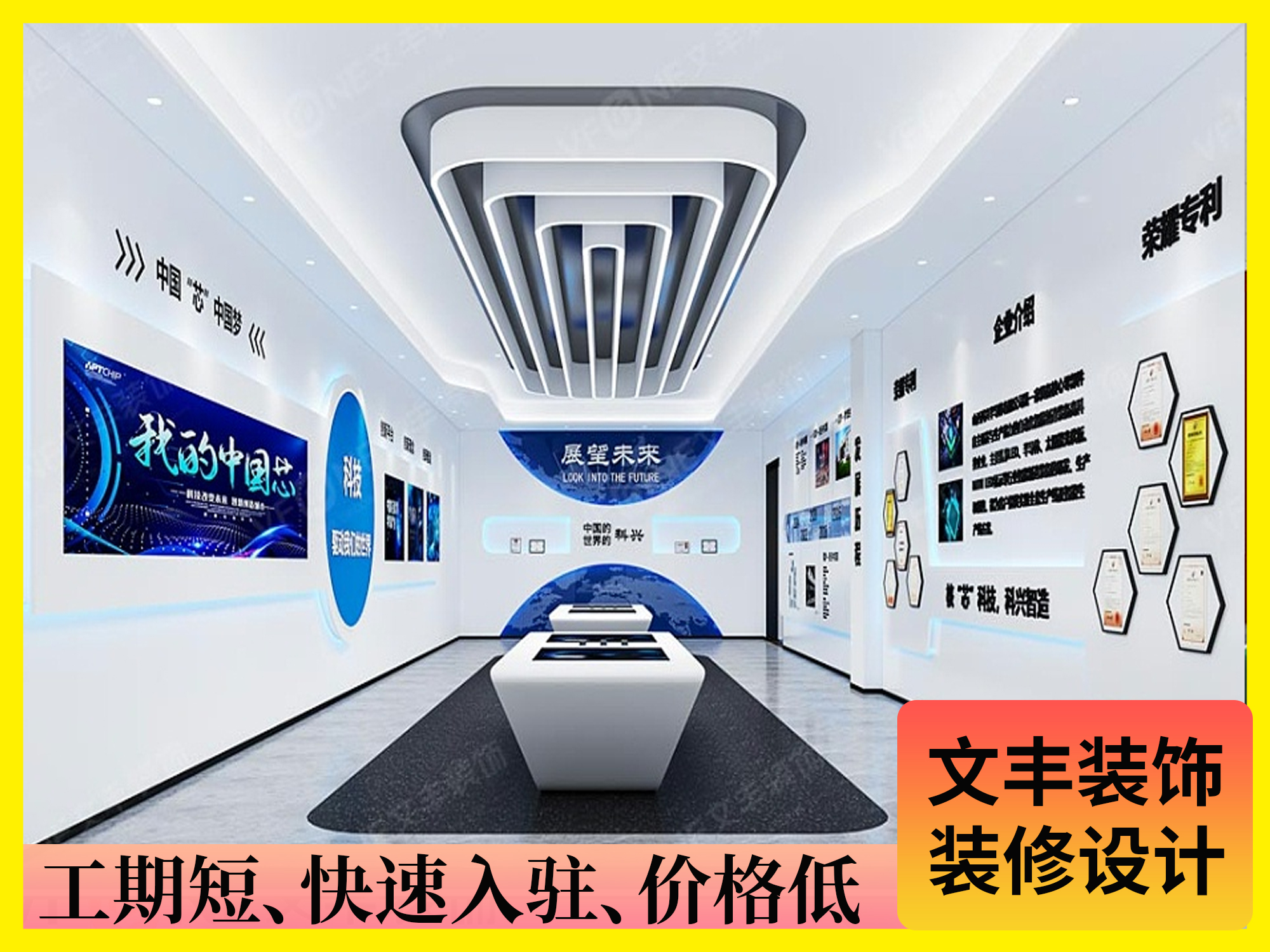 展厅设计-bwin必赢国际装饰