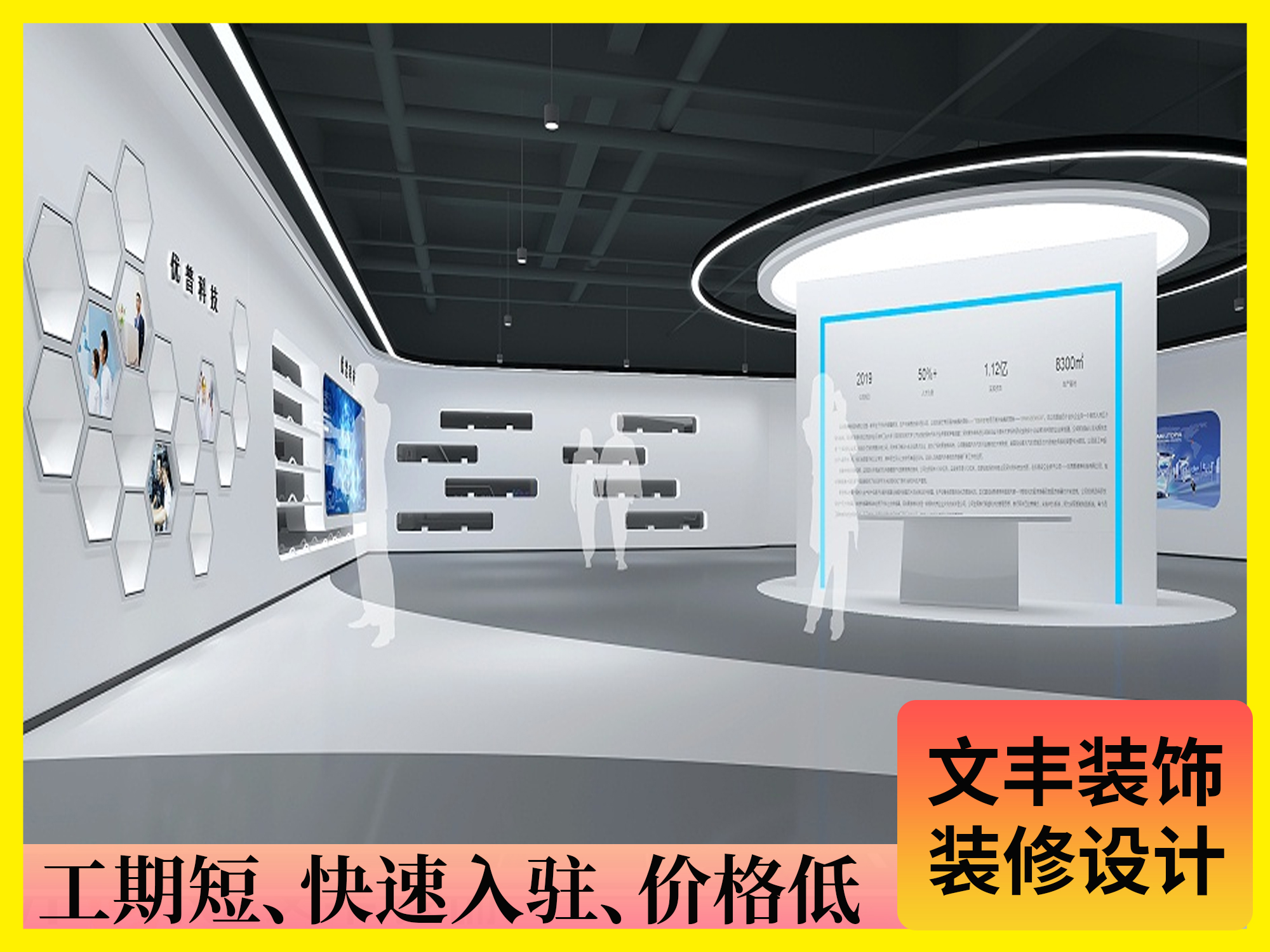展厅设计-bwin必赢国际装饰