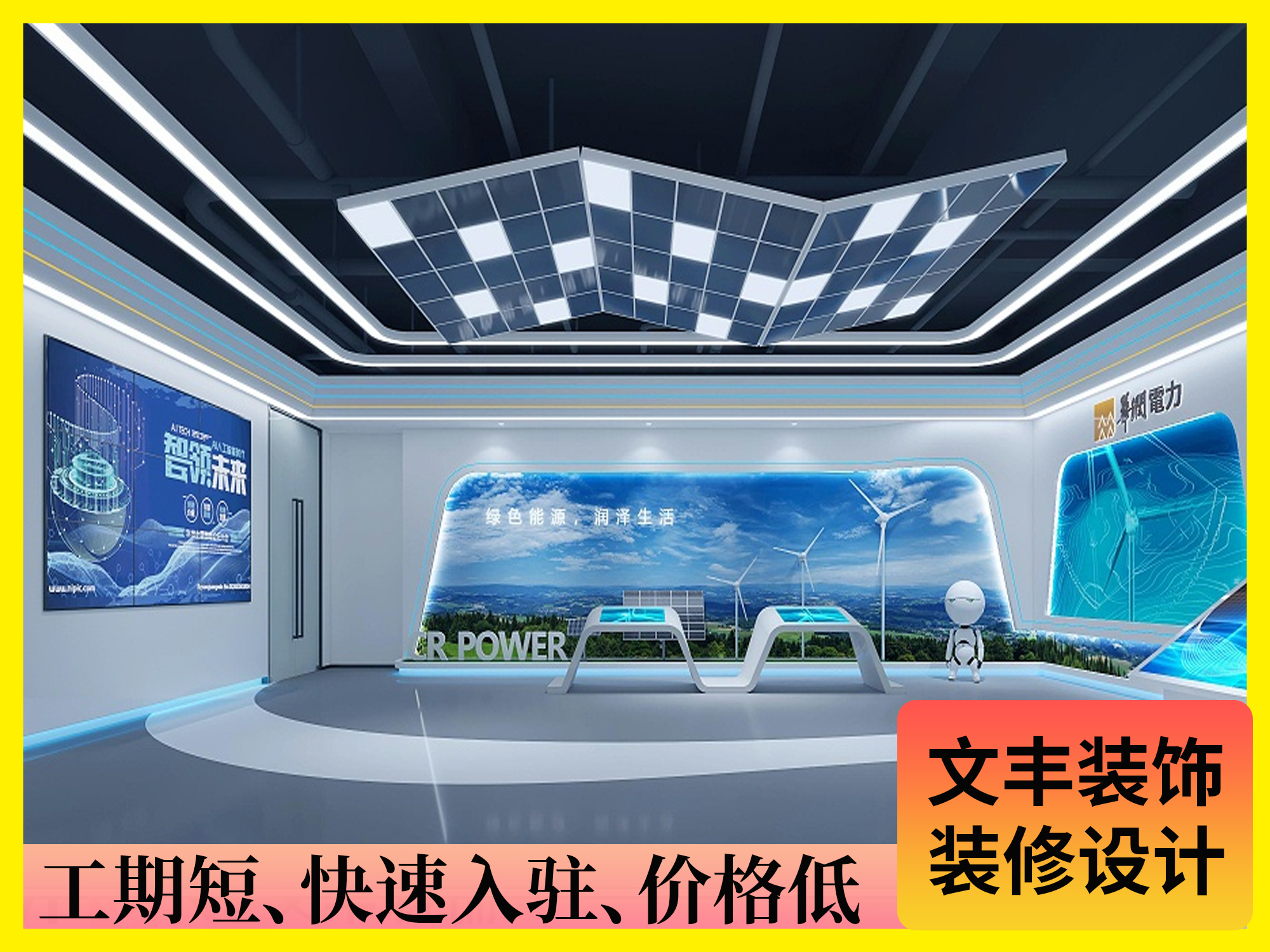 展厅装修设计-bwin必赢国际装饰