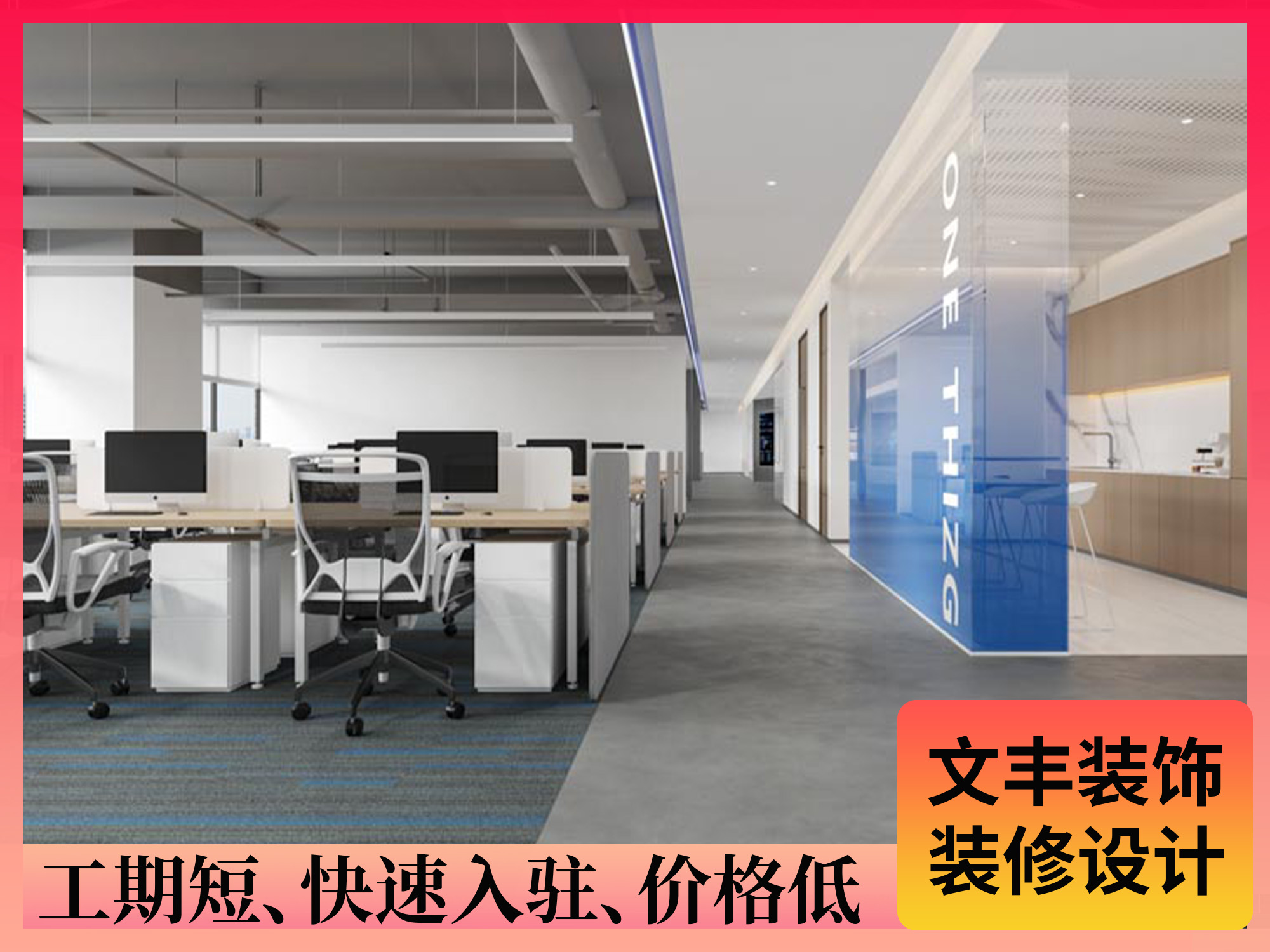 办公室装修设计-bwin必赢国际装饰
