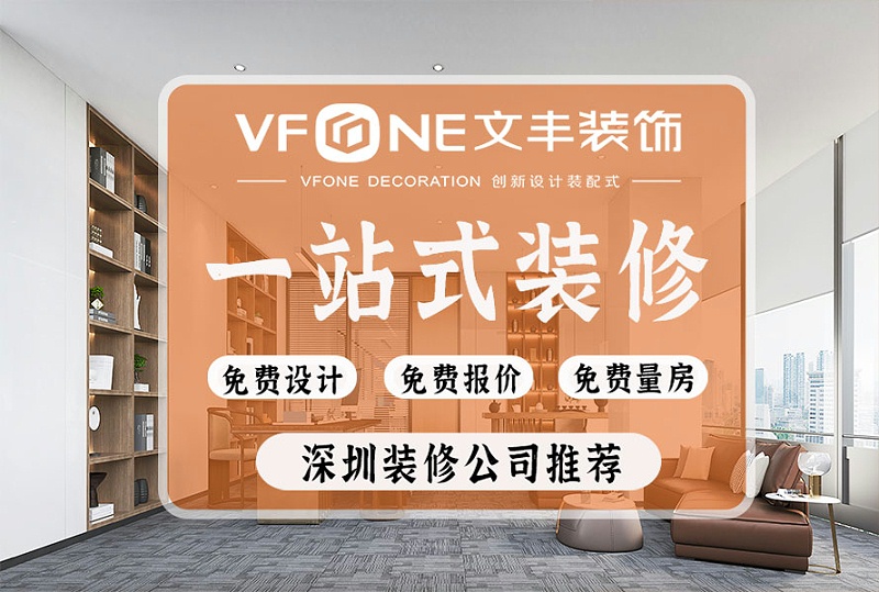 南山办公装饰公司-bwin必赢国际装饰