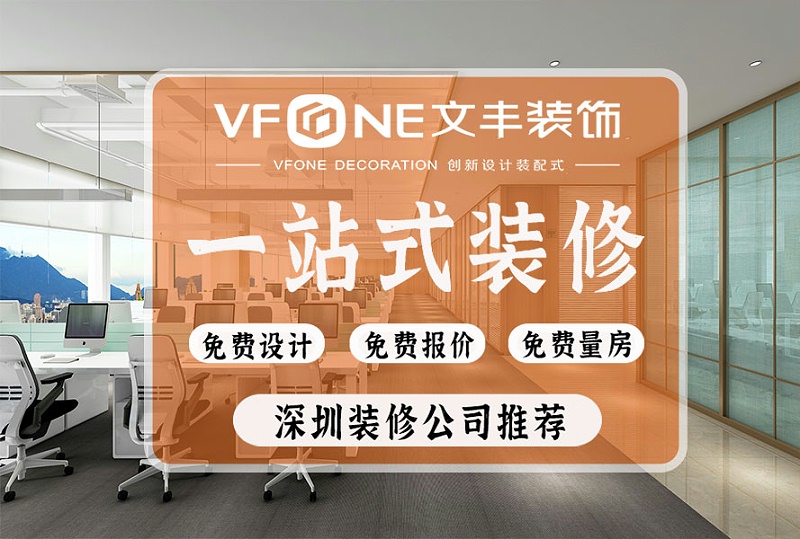 南山办公装饰公司-bwin必赢国际装饰